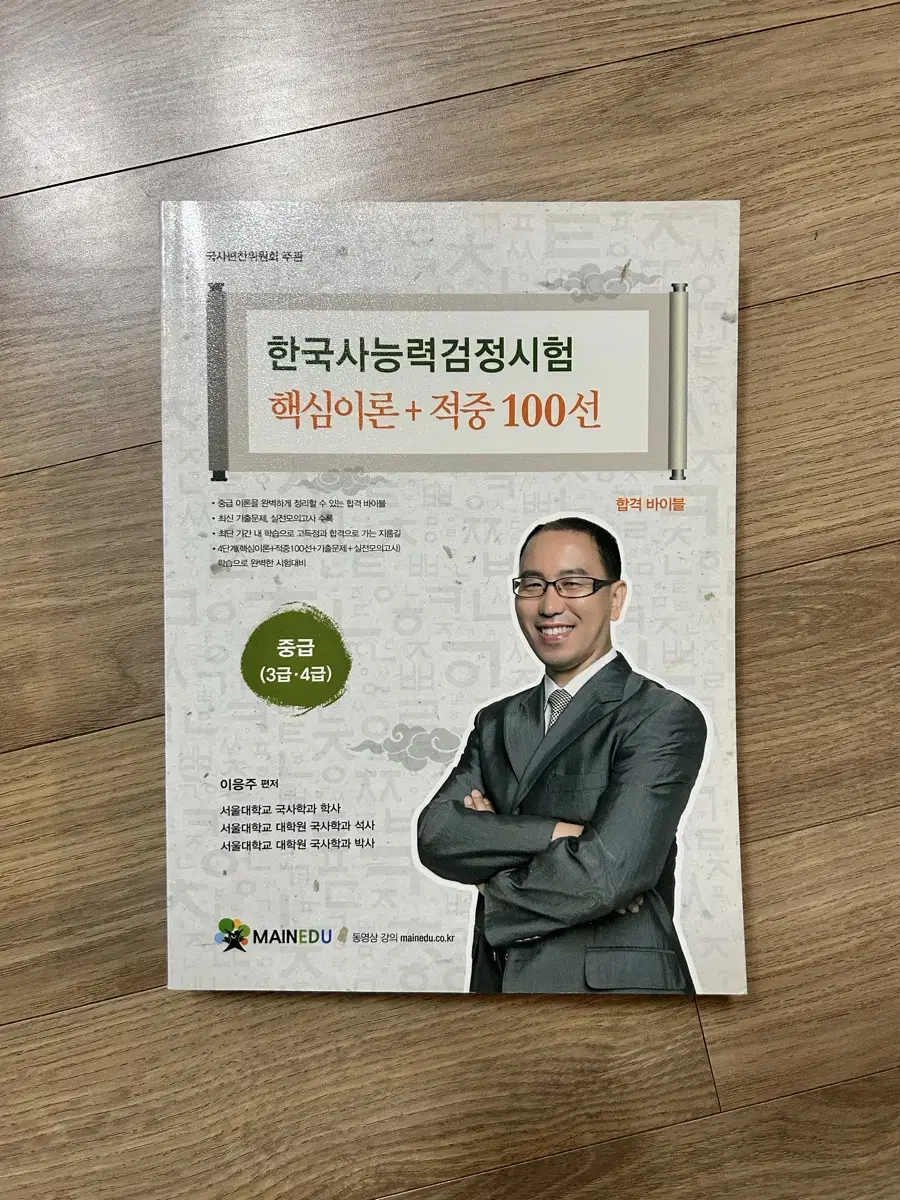 한국사능력검정시험 중급